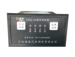 CKQ-10程控器