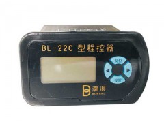 BL-22C型程控器