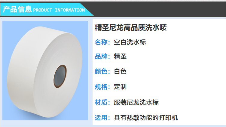 服裝水洗標_空白洗水嘜 可打印服裝水洗標領標印刷 - 阿里巴巴