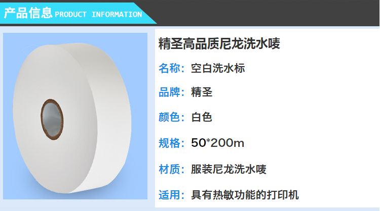 空白洗水嘜_空白洗水嘜 50_200服裝 可打印條碼 工廠直銷 - 阿里巴巴