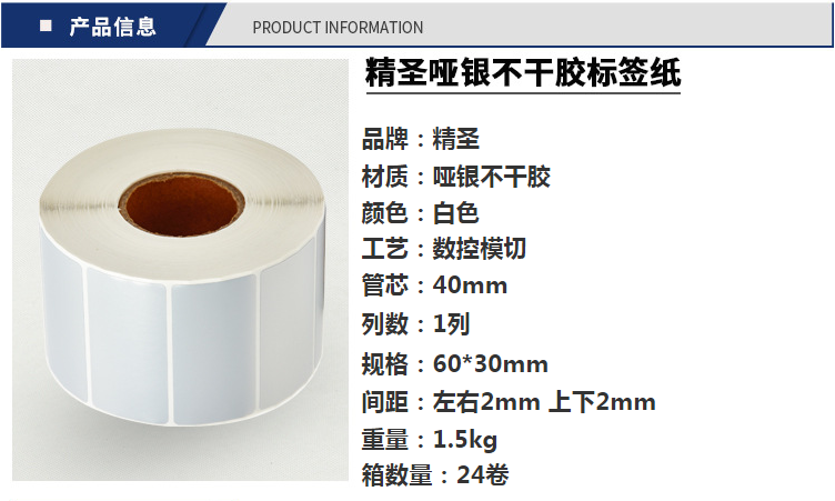 不干膠標簽紙___1560 亞銀pet不干膠標簽紙 條碼紙 防水 - 阿里巴巴