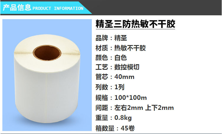 不干膠標簽_廠家直銷三防熱敏紙 不干膠標簽條碼打印 100_100 e郵寶專用 - 阿里巴巴