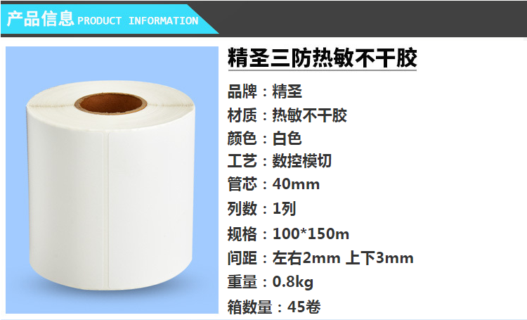 不干膠條碼紙_廠家直銷100_150三防熱敏 強粘條碼紙_e郵寶標簽紙 - 阿里巴巴