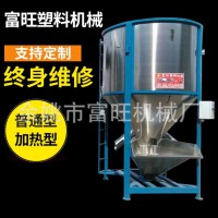 立式塑料攪拌機