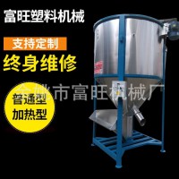 立式塑料攪拌機