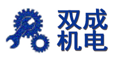 寧波市鎮海雙成機電設備制造廠