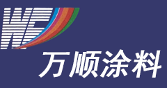 寧波市海曙萬順涂料有限公司