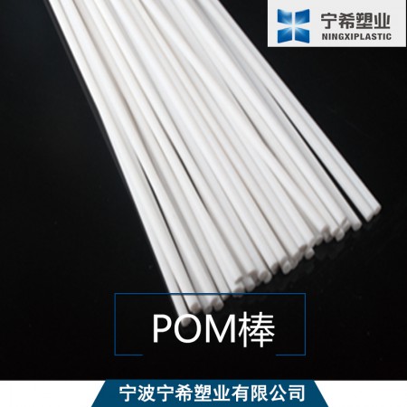 POM棒