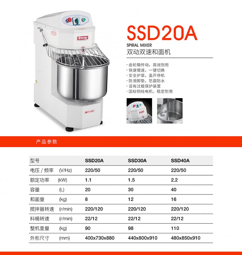 詳情-不銹鋼雙動雙速和面機SSD20A