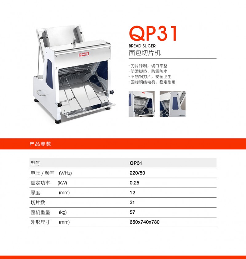 詳情-面包切片機QP31