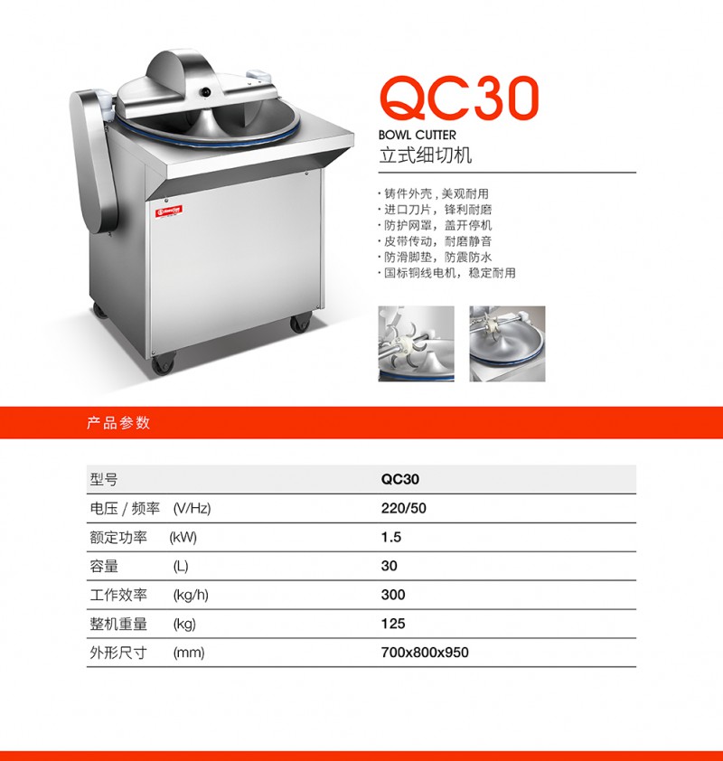 詳情-立式細切機QC30