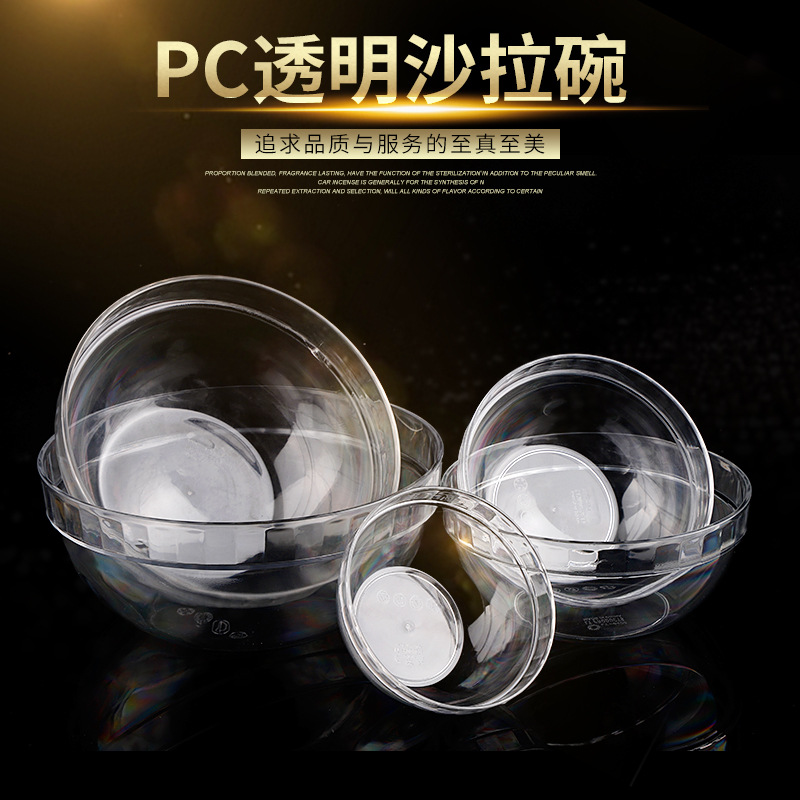 pc透明沙拉碗