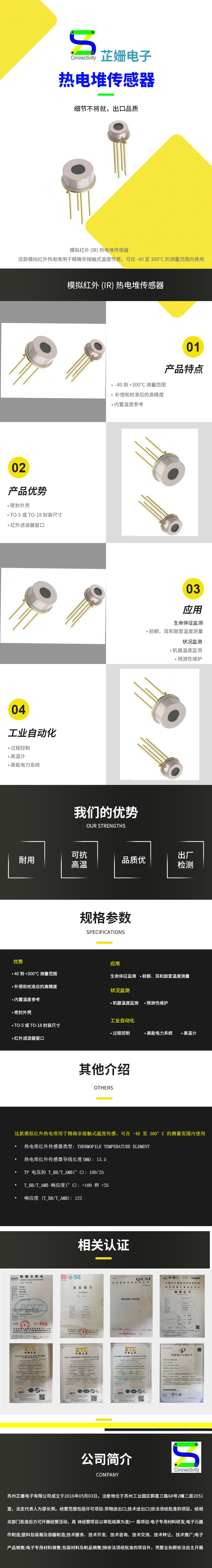 熱電堆傳感器 詳情