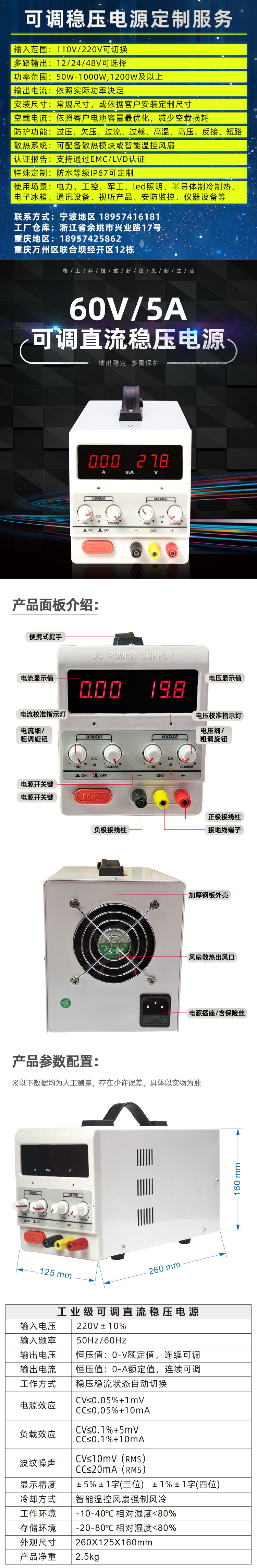 可調(diào)穩(wěn)壓電源詳情頁--愛采購