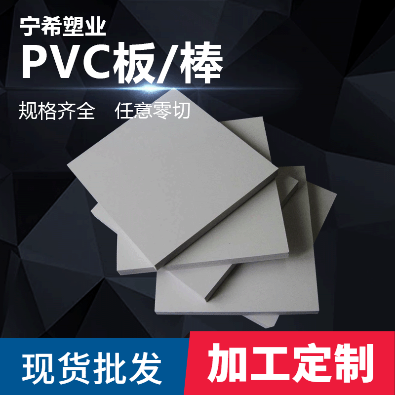 pvc硬板