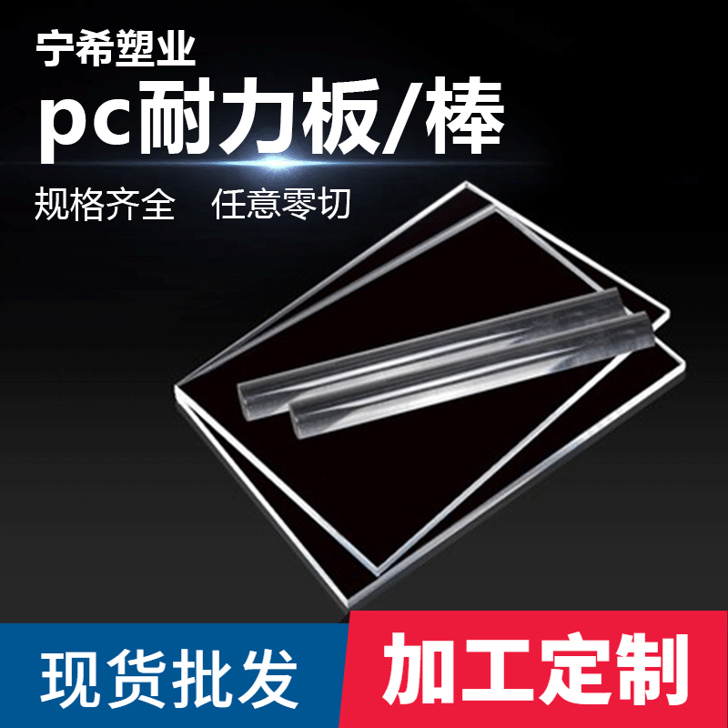 pc耐力板