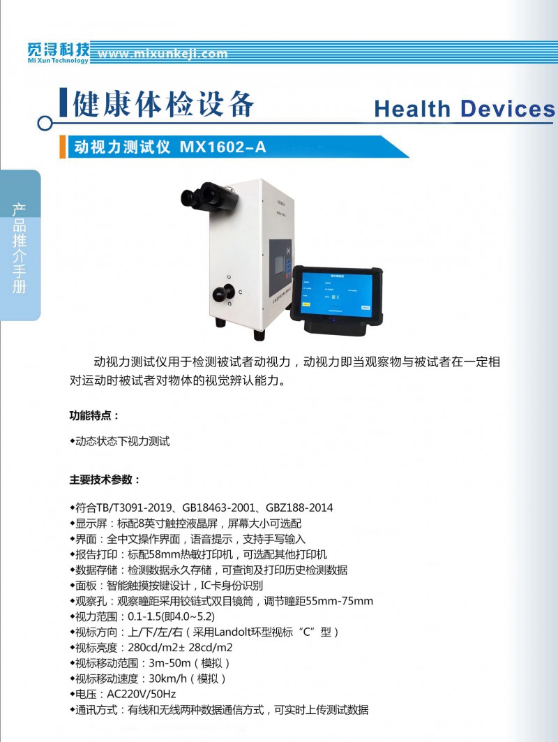 動視力的介紹