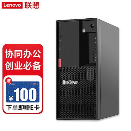 Lenovo塔式服務器