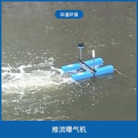 推流曝氣機