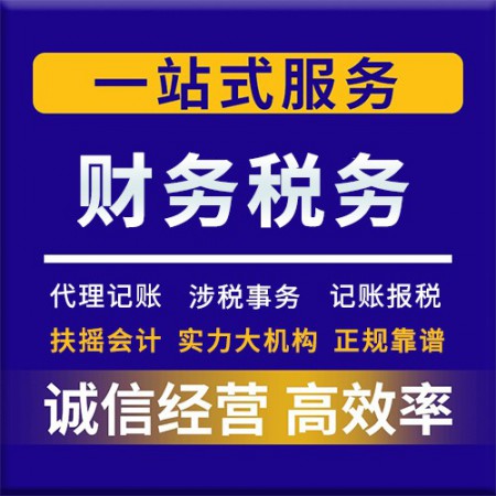 小規(guī)模記賬報稅