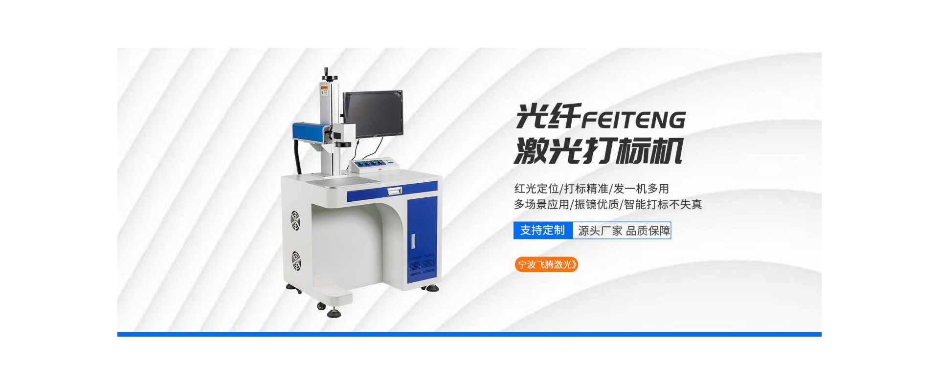 寧波飛騰激光設備有限公司